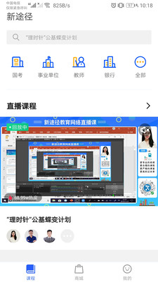 新途径教育