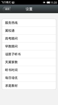 智慧教育