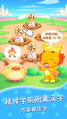 小伴龙识字之旅