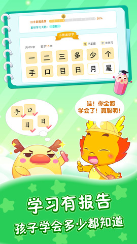 小伴龙识字之旅