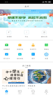 湖北教育云