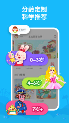 宝宝巴士故事在线听