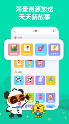 宝宝巴士故事在线听