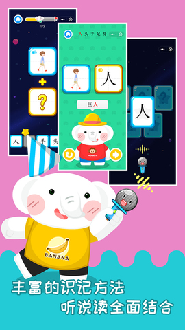 河小象趣味识字APP