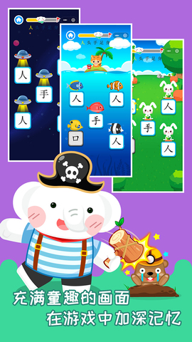 河小象趣味识字APP