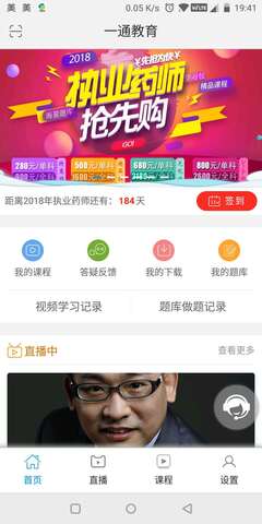 一通教育APP