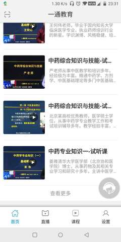 一通教育APP
