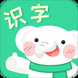 河小象趣味识字APP