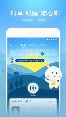 凯叔讲故事儿童睡前故事