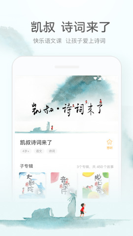凯叔讲故事儿童睡前故事