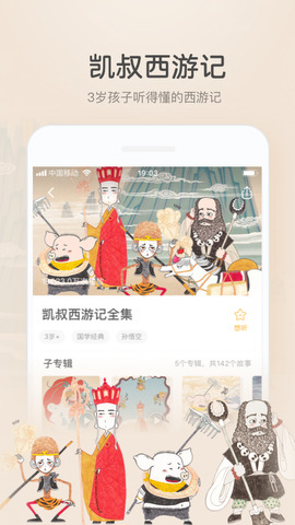 凯叔讲故事儿童睡前故事