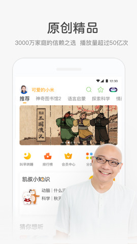 凯叔讲故事儿童睡前故事
