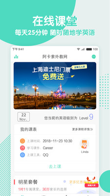 阿卡索英语学习