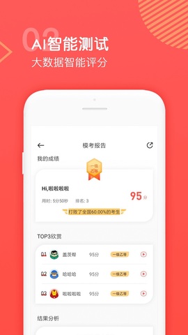 普通话学习测试软件
