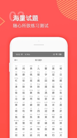 普通话学习测试软件