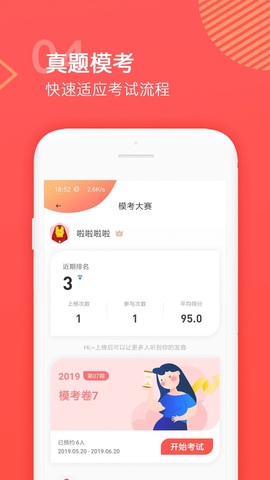 普通话学习测试软件