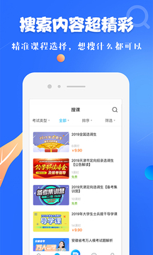 中公教育19课堂