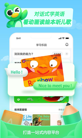 少儿趣配音人教版英语