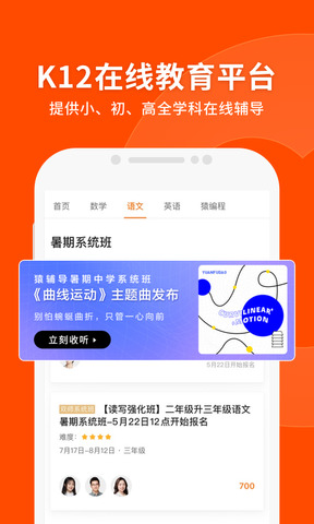 猿辅导在线教育下载安装