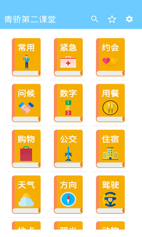 青骄第二课堂教育平台