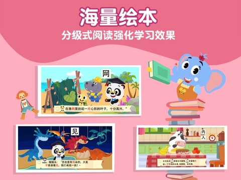 熊猫博士识字
