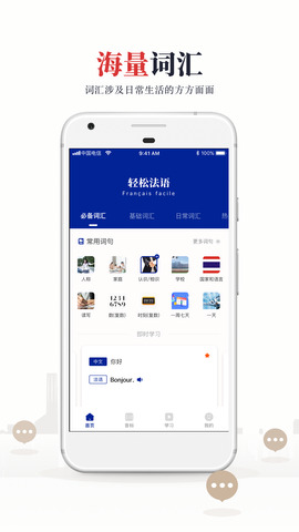 法语学习