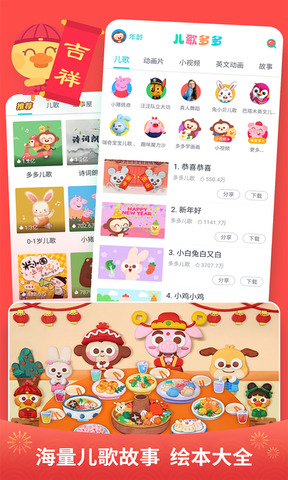 儿歌多多