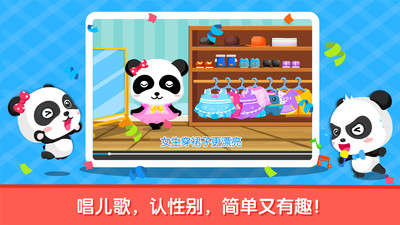 性别认知宝宝巴士