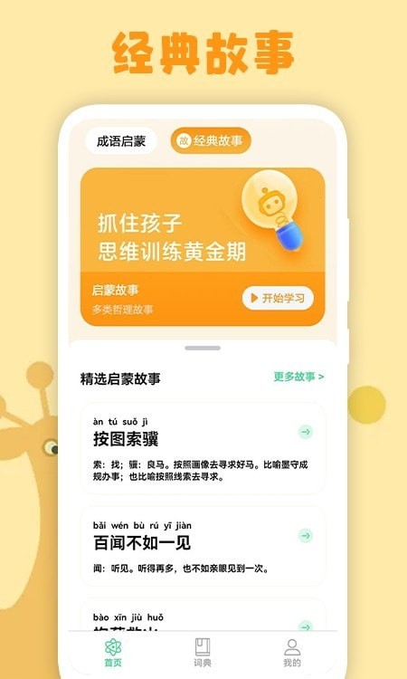 小学生故事