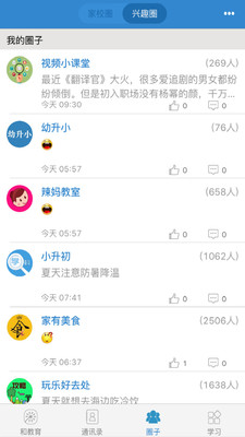 浙江和教育APP