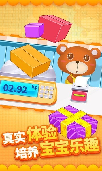 儿童宝宝快递