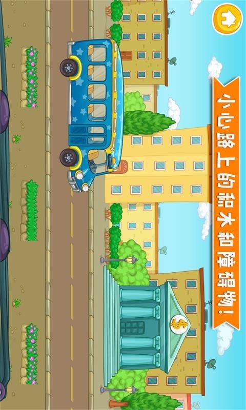 儿童巴士游戏大全