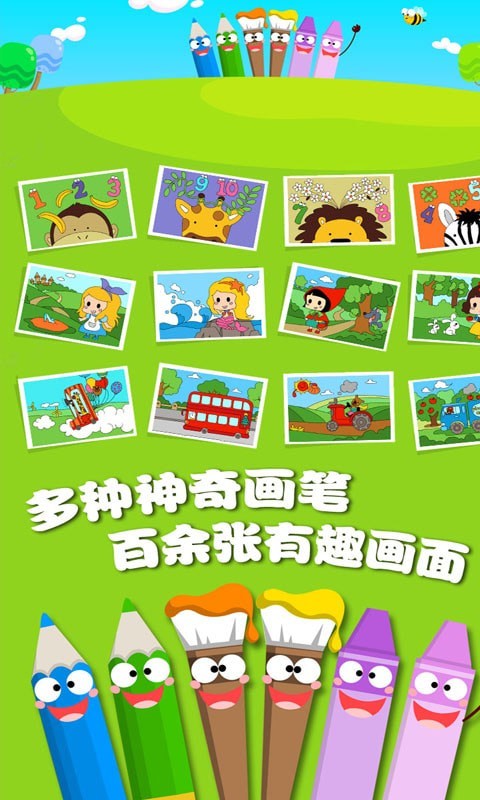 儿童涂鸦填色
