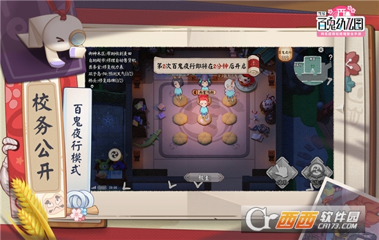 代号百鬼幼儿园公测版