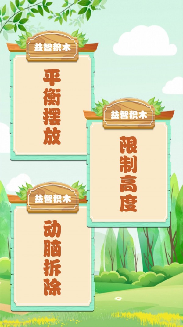 乖宝益智积木