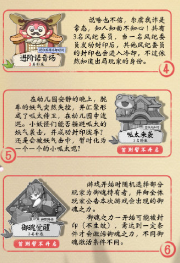 代号百鬼幼儿园测试服