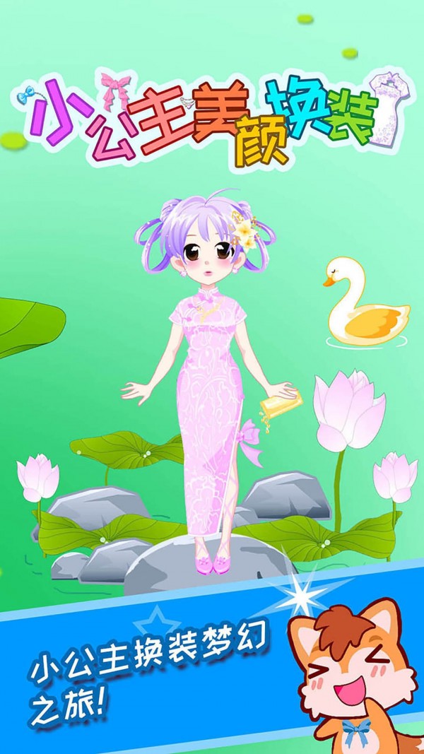 小公主美颜换装免费版
