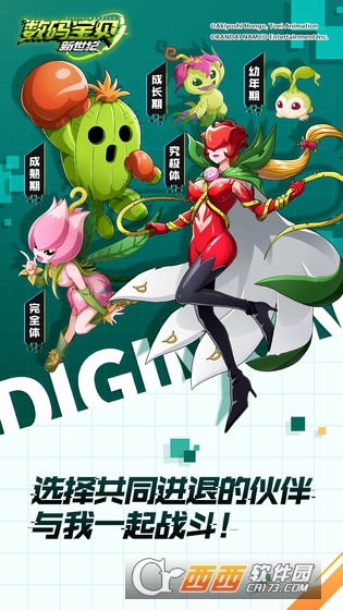 数码宝贝新世纪公测版