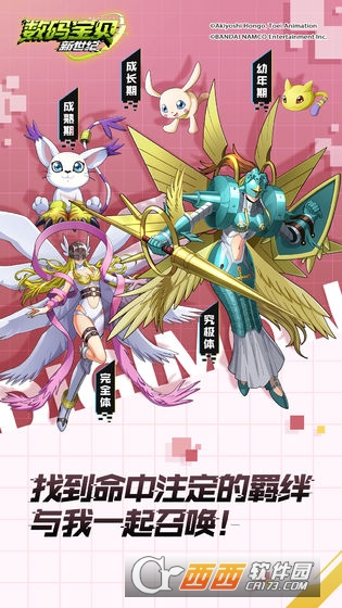 数码宝贝新世纪公测版