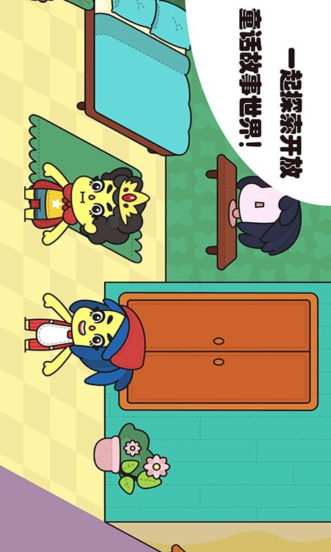 我的小屋童话世界