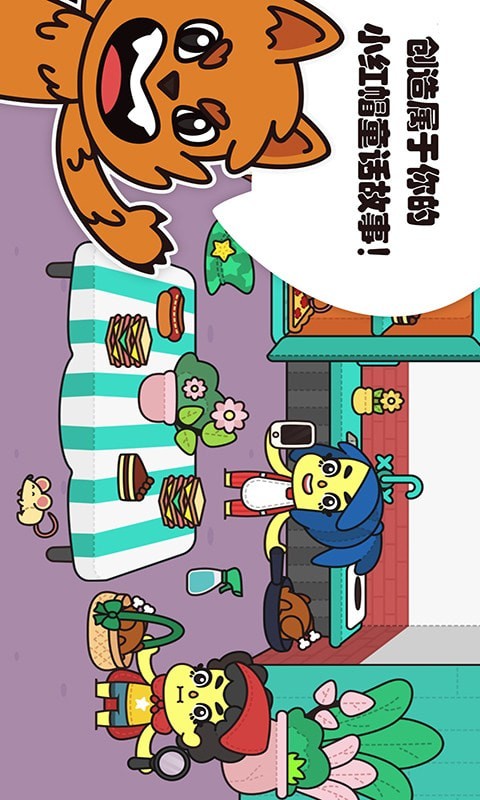 我的小屋童话世界