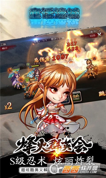 童话迷城