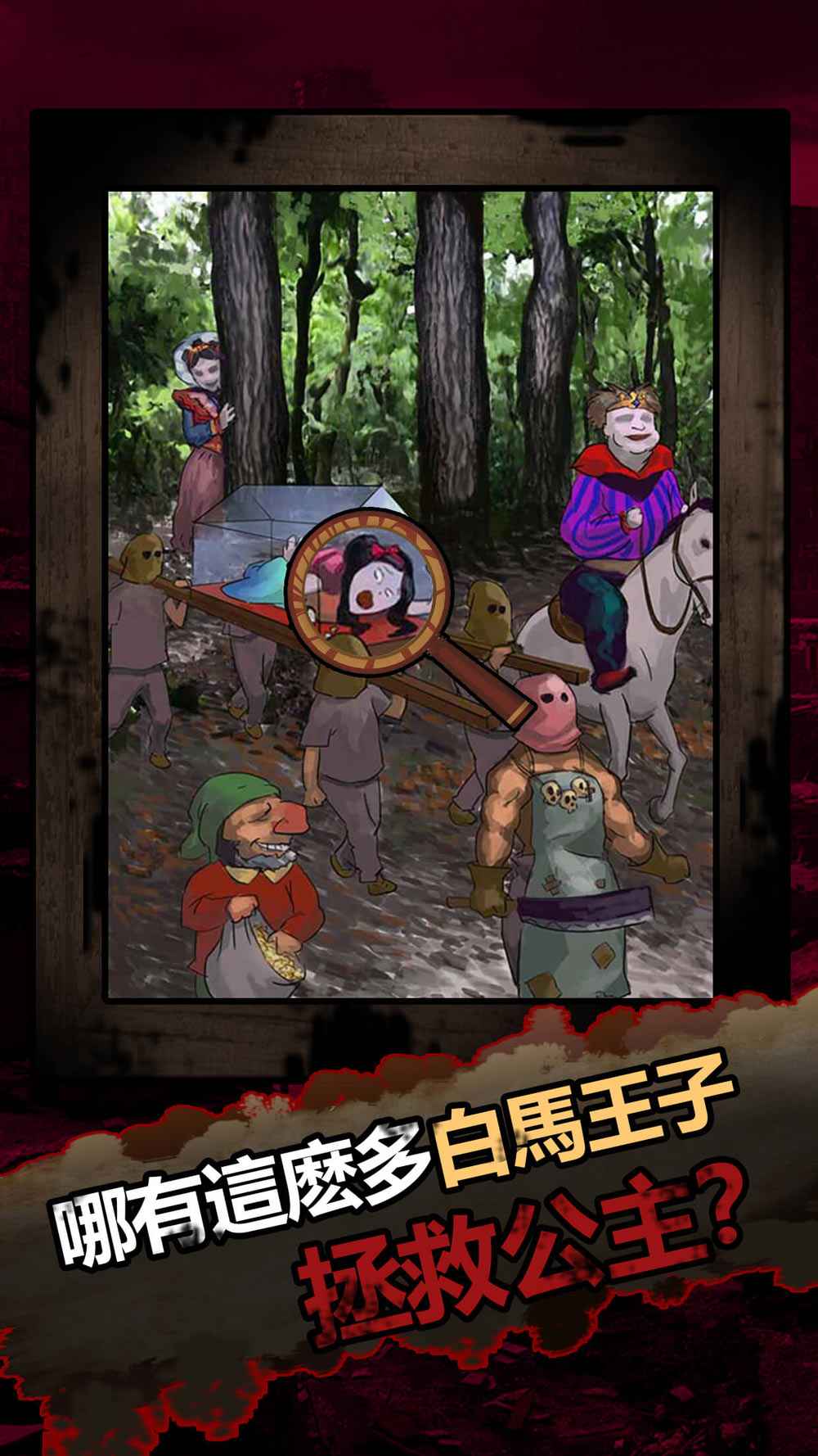 恐怖黑童话游戏