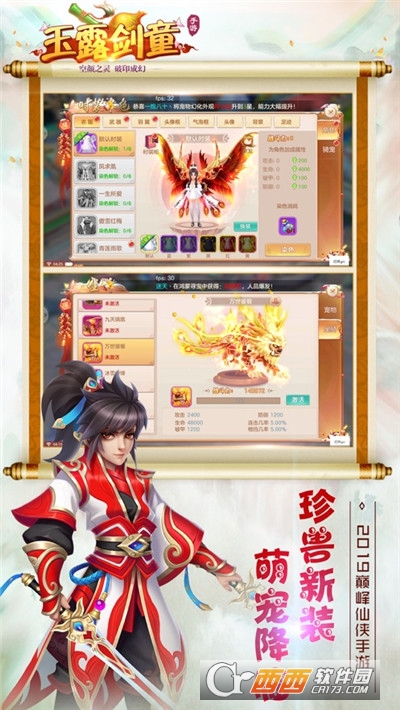 玉露剑童手游