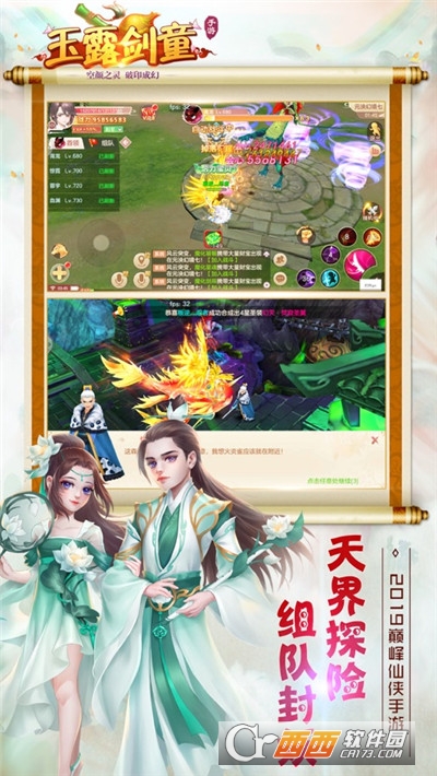 玉露剑童手游
