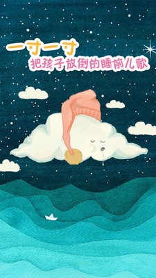 亲宝宝听儿歌
