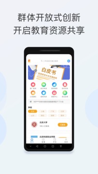 智能教育平台