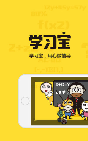 学习宝软件