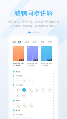 湖北教育中学版APP