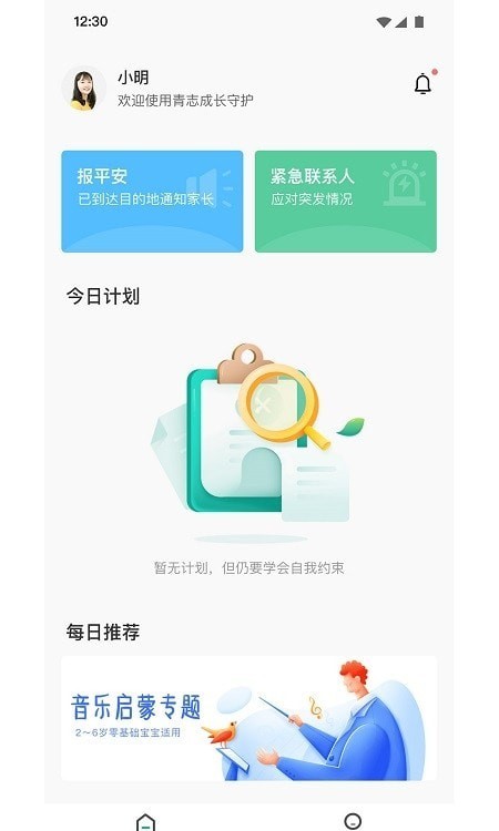 青志成长守护孩子端